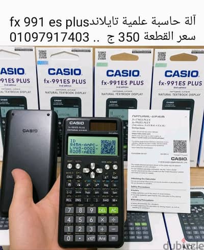 الة حاسبة علمية حديثة 991 es plus