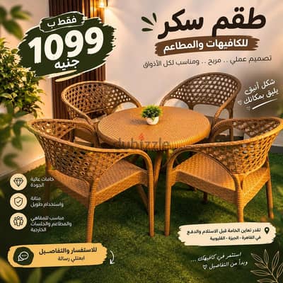 طقم اربع كراسي وترابيزه مدوره  بسعر ١٠٩٩