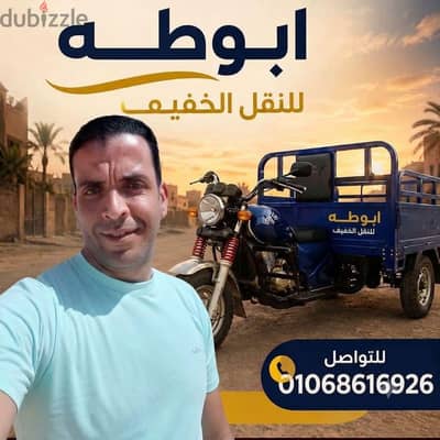 تروسيكلات للنقل السريع والخفيف