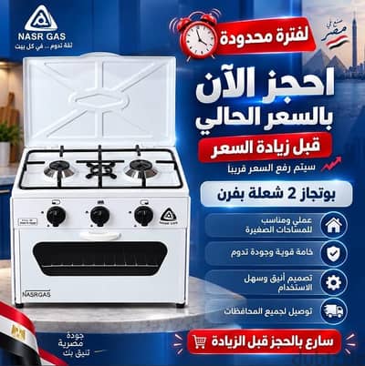 بوتجاز النصر اثنين شعلة وفرن ضمان ثلاث سنوات عرض ارخص سعر