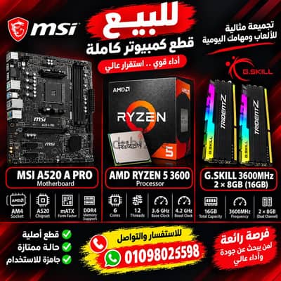 باندل -  مازربورد + برسبسور + رامات + مشتت تبريد AMD عادي