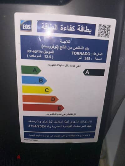 ثلاجة تورنيدو ١٢،٥ قدم جديدة بالكرتونة