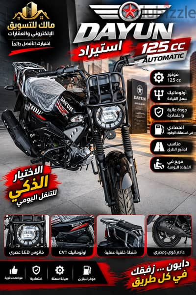موتوسيكل دايون اوتوماتك للبيع