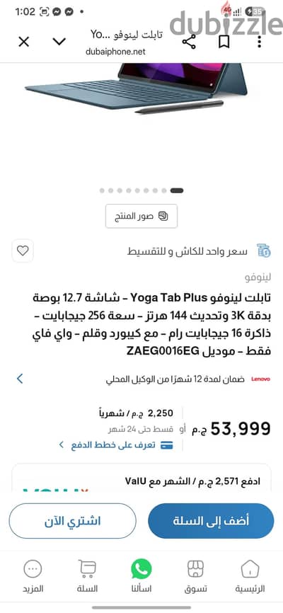 لينوفو يوجا تاب بلس