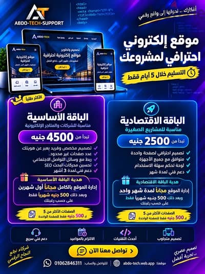 انشاء وبرمجه مواقع الكترونيه بشكل احترافي بسعر يبدأ ب٢٥٠٠