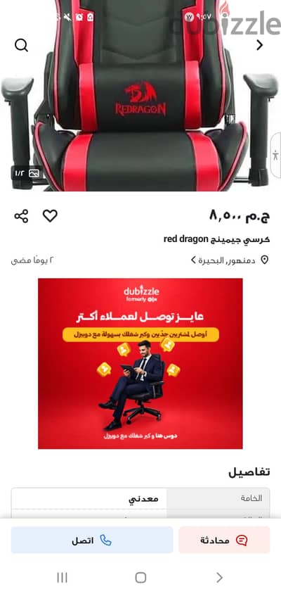 كرسي جيمنج استخدام شهر  ٥ مرات