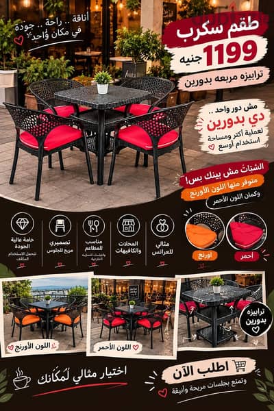 طقم ترابيزة بدورين و٤ كراسي بلاستيك بضمان سنة
