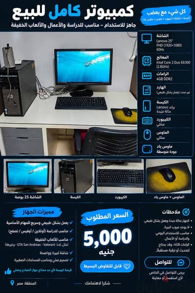 كومبيوتر للدراسه متكامل