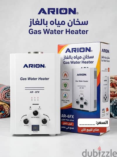 سخان  غاز نوعه ارينو