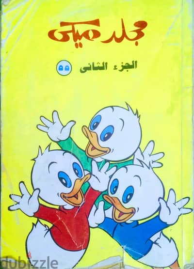 مجلد قصص ميكي