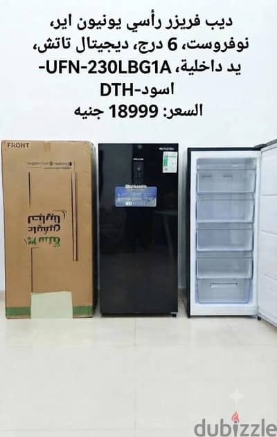 ديب فريزر  راسى  يونيون اير