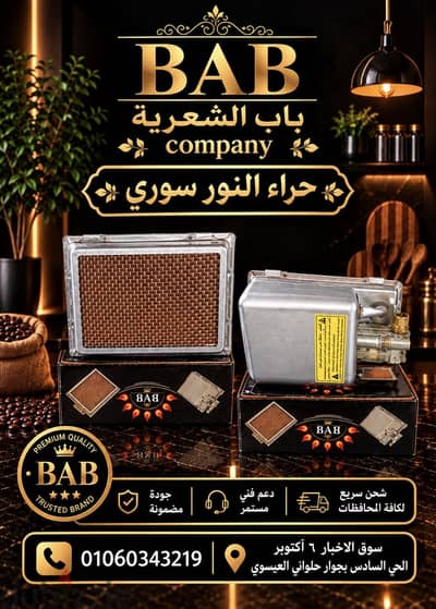 حرائات النور السوري