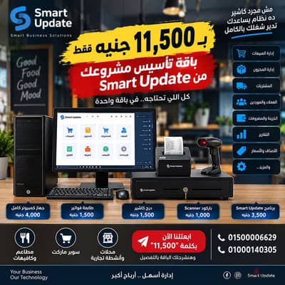  باقة تأسيس مشروعك من Smart Update بـ 11,500 جنيه فقط!