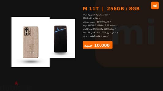 شاومي mi 11T شاومي mi 11T