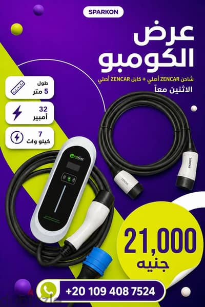 EV CHARGING ZENCAR  portable charger 5 Merters 32A orignal TYPE1
