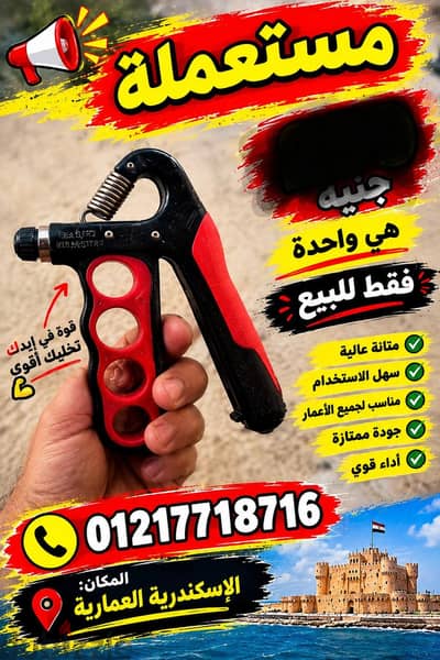 مقاومت اليد