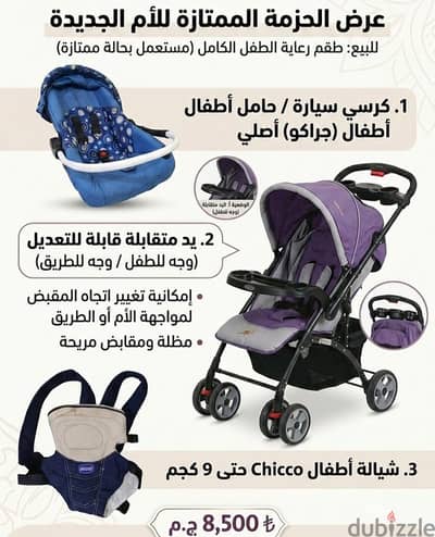 طقم بيبي