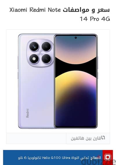 شاومي ريدمي نوت 14 برو