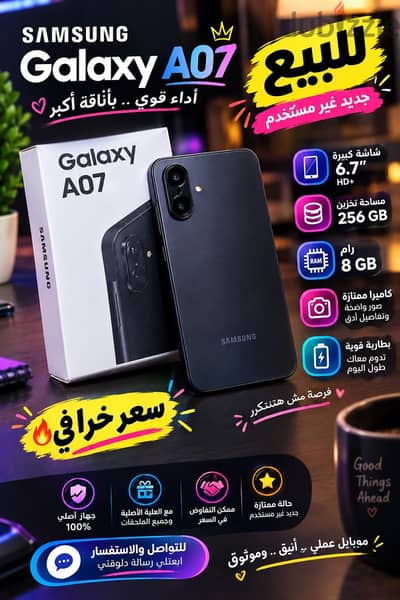 سامسونج A07 ٢٥٦ جيجا و ٨ رام بسعر خرافي