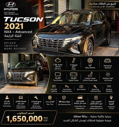 Hyundai Tucson NX4 2021 – الفئة الرابعة Advanced