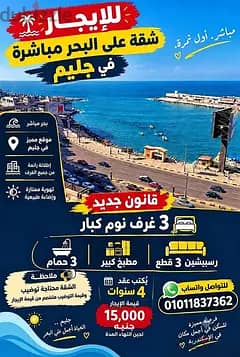 شقه لايجار قانون جديدجليم بحر مباشر