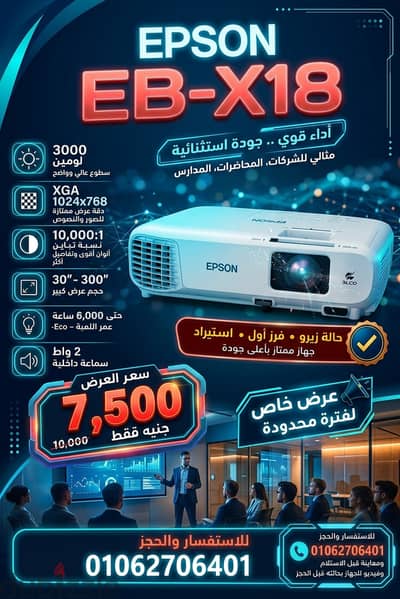 بروجيكتور Epson Eb-X18