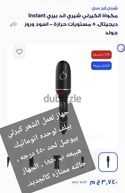 جهاز كيرلي شيري اند بيري