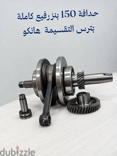حدافه اصليه بتاعت مكنه هوجن 150 2026