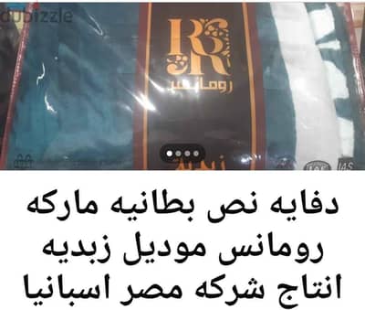دفايه نص بطانيه وزنها 3كيلو مودي ذبديه