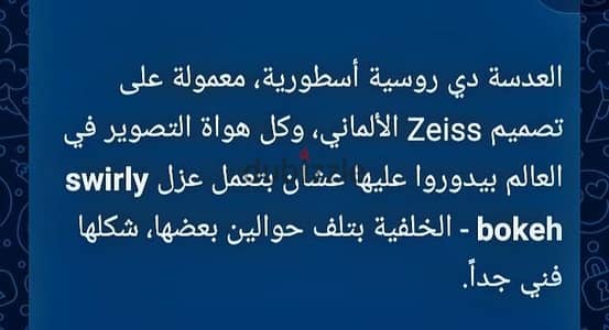 كاميرا روسي