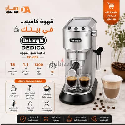 مكينه قهوه دولونجي