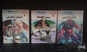 للبيع 59 رواية من روايات ملف المستقبل للكاتب نبيل فاروق
