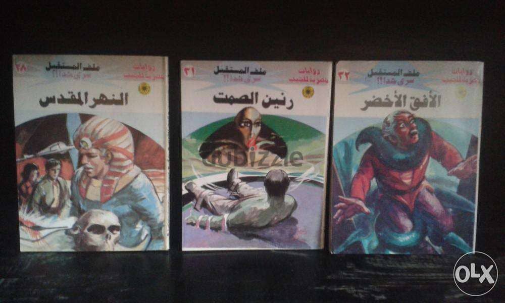 للبيع 59 رواية من روايات ملف المستقبل للكاتب نبيل فاروق 0