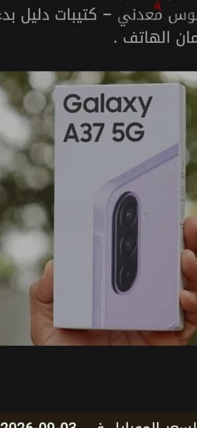 سامسونج ايه 37