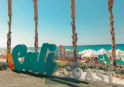 امام خليج رأس الحكمة وبخصم 30% امتلك شالية في كالى كوست بفيو خيالي علي البحر بجانب دايركشن وايت و هاسيندا وبالقرب من سوان ليك و فوكا باي و ألماظة باي امام خليج رأس الحكمة وبخصم 30% امتلك شالية في كالى كوست بفيو خيالي علي البحر بجانب دايركشن وايت و هاسيندا وبالقرب من سوان ليك و فوكا باي و ألماظة باي