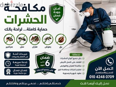  شركة مكافحة الحشرات | تخلص من الحشرات نهائيًا بأسعار مناسبة 