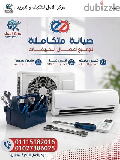 فني تكييفات صيانه وتصليح وشحن وفك وتركيب