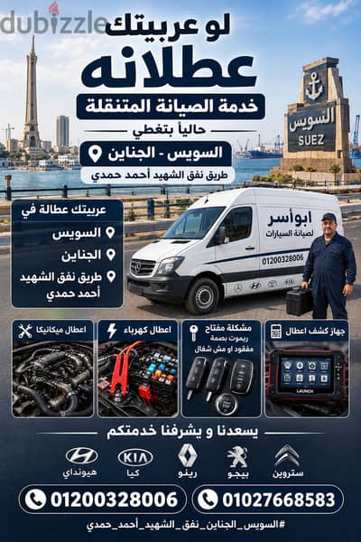 العربية عطلانه في السويس  . عطلان في السويس