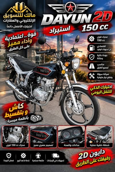 موتوسيكل دايون 2D استيراد 150 سي سي لليبيع