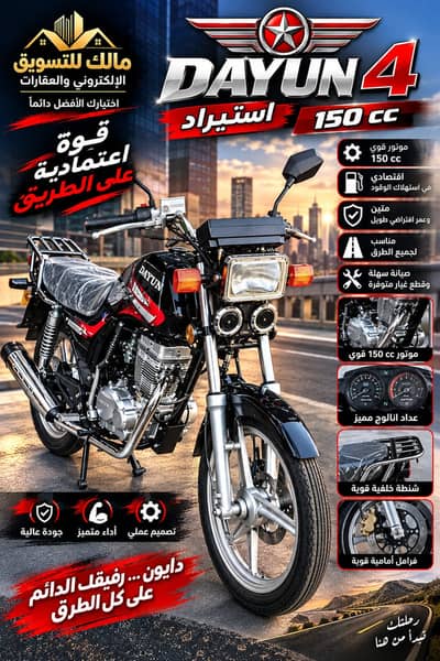 موتوسيكل دايون 4 استيراد 150 سي سي للبيع