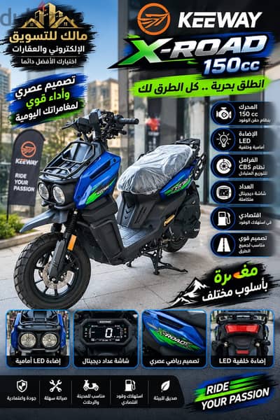 سكوتر كيواي اكس رود بسعه 150 سي سي بنظام حقن الوقود (انجكشن-efi)