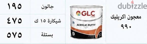 معجون اكريليك ٩٩٠ GLC