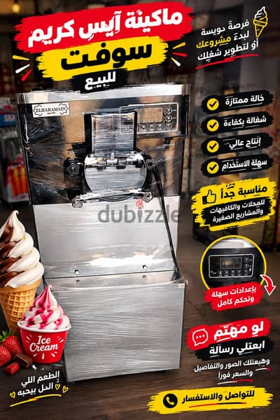 ماكينه ايس كريم سوفت