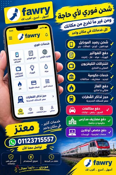 مع فوري مريح بالك ونت في بيتك للتواصل الرقم 01123715557