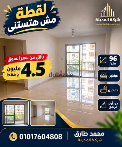 At a price lower than the market, only 4.5 million for immediate receipt in Madinaty
