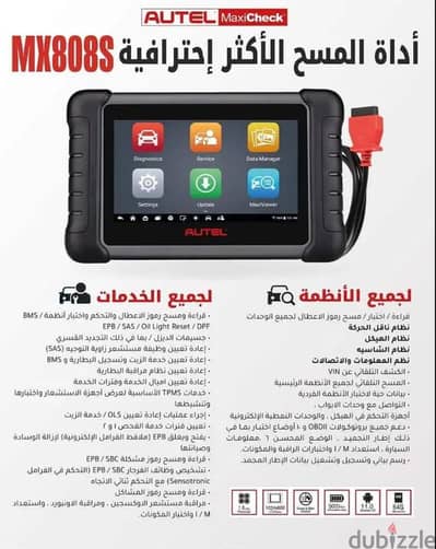 جهاز اعطل سيارات