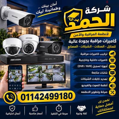 كاميرات مراقبه ترتيب وصيانه