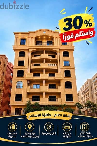 "شقة للبيع 6 أكتوبر الحي الرابع الأحياء متشطبة بموقع مميز