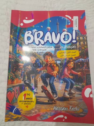 Bravo كتاب مادة اللغة الفرنسية للصف الاول الإعدادى جديد
