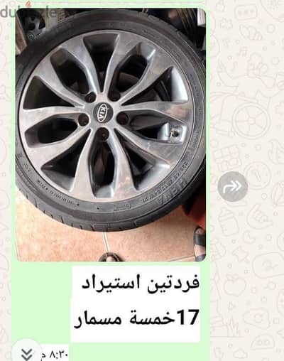 جنطان سبور مقاس ١٧خمسة مسمار تركب كيا هونداى